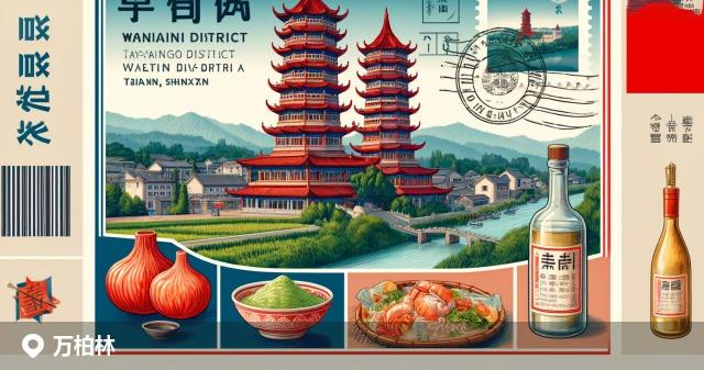 万柏林区