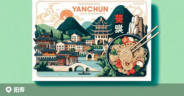 阳春市